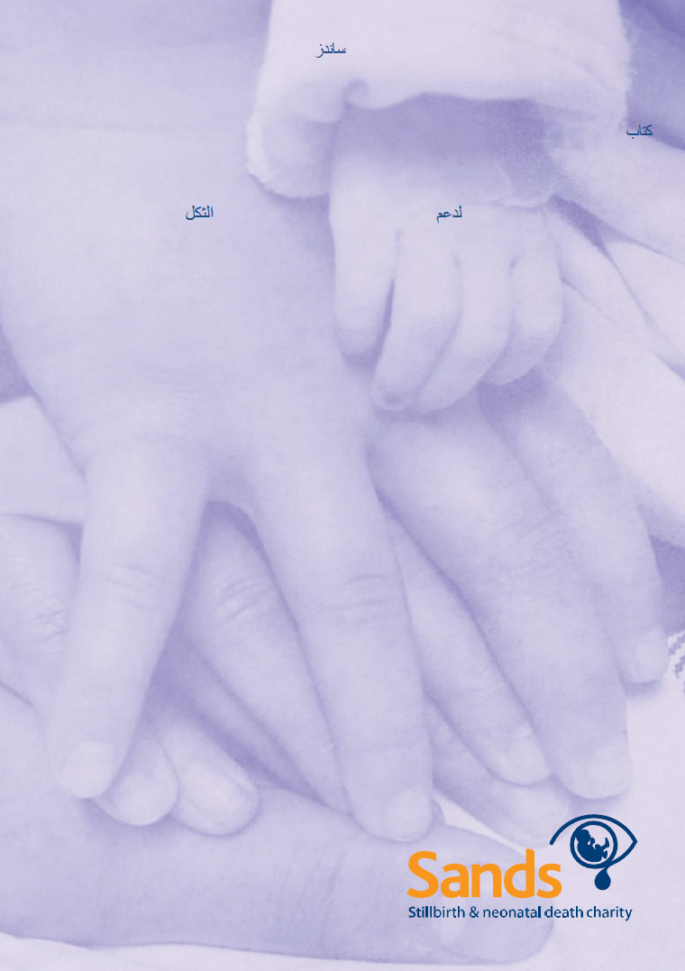 Bereavement support book in Arabic